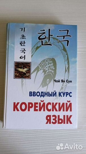 Курс корейского языка