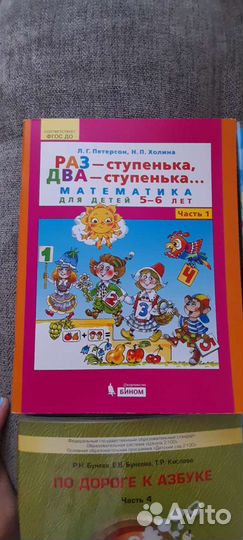 Учебники для дошколят
