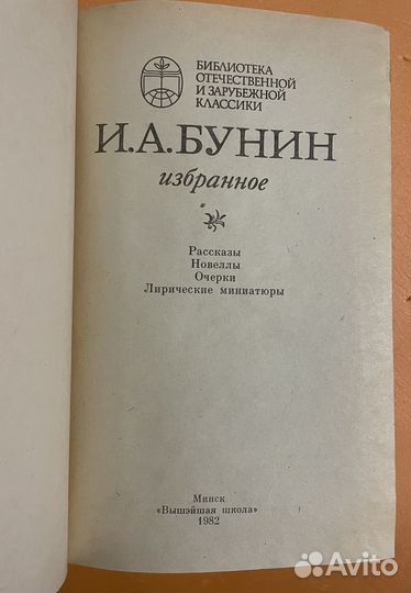 Бунин избранное рассказы новеллы очерки