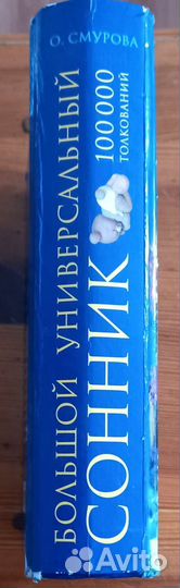 Книга сонник