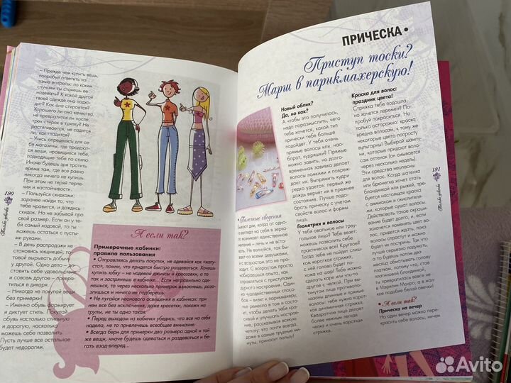 Книга для девочки-подростка