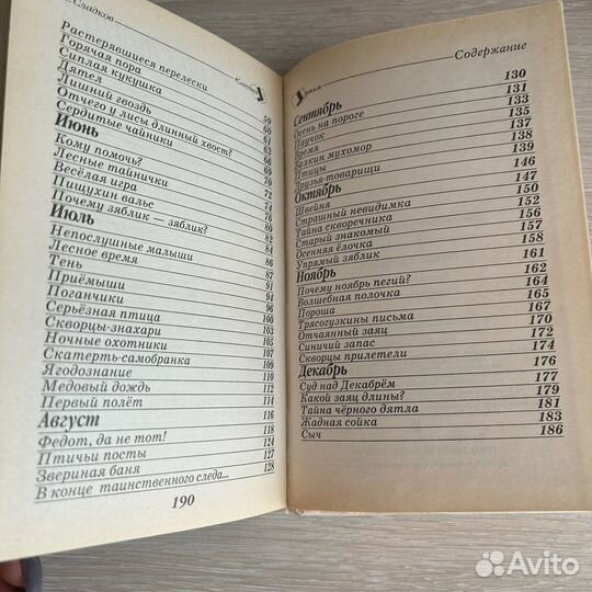 Лесной календарь Сладков