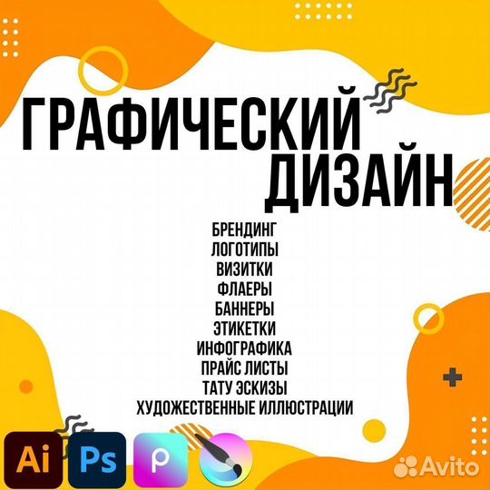Графический дизайн