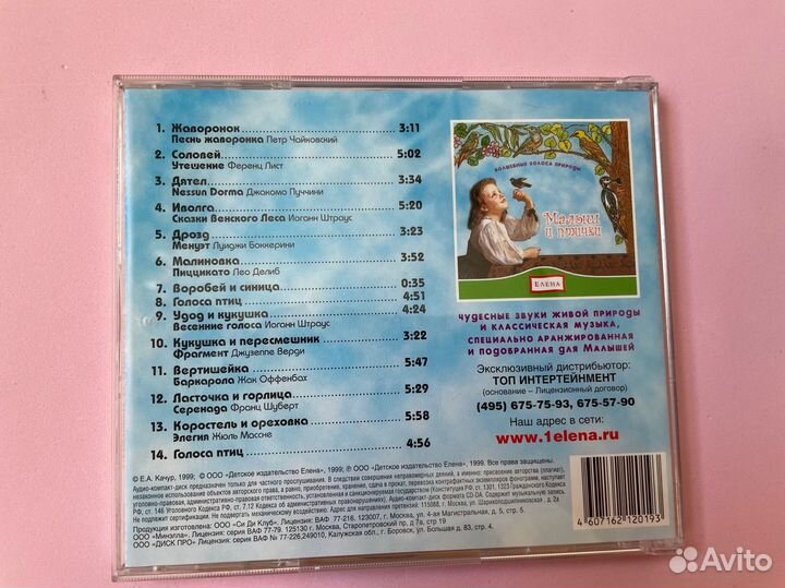 Сд диски с музыкой и сказками для детей