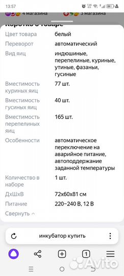 Инкубатор на 77 яиц