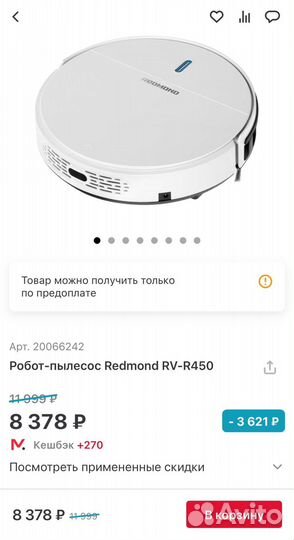 Робот-пылесос Redmond RV-R450 влажная уборка