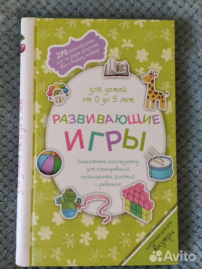 Развивающие книги для детей