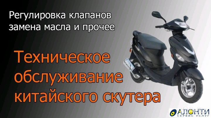 Ремонт скутеров