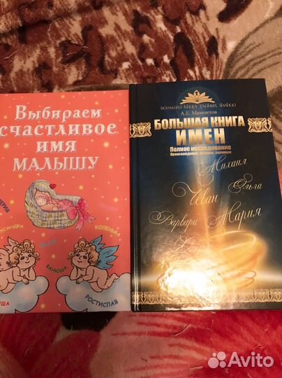 Большая книга имен