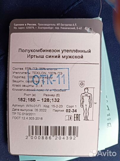 Комбинезон мужской на синтепоне