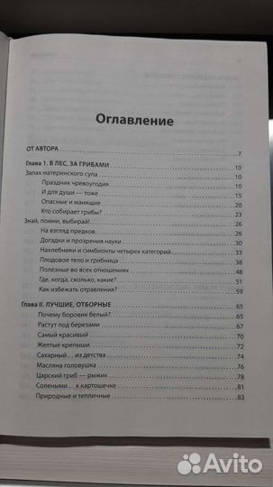 Книга Грибная охота