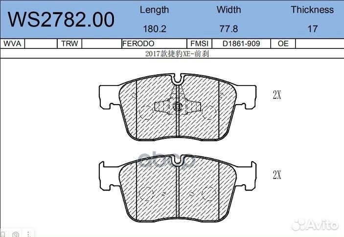 WS2782.00 Колодки тормозные дисковые перед WS27