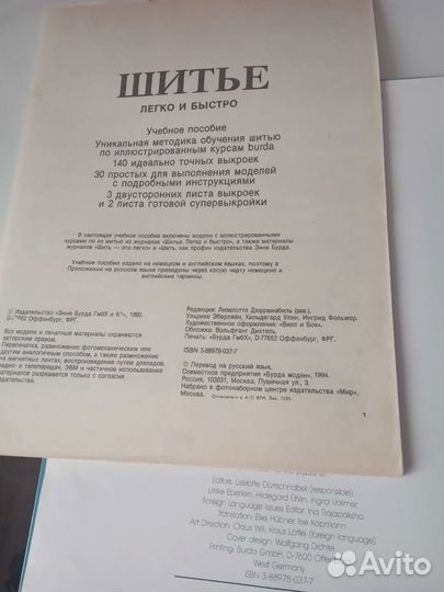Книга бурда 1990г шить легко и просто с выкройками