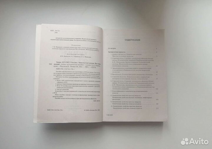 Пособие огэ по химии