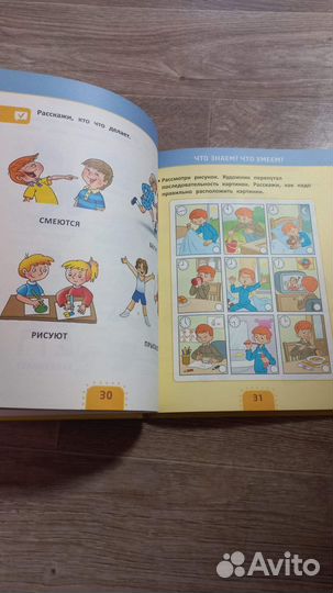 Первый учебник малыша. От 6 месяцев до 3-х лет