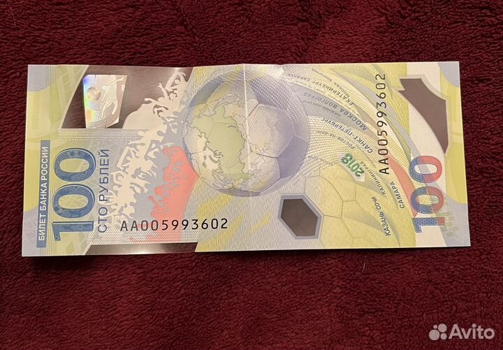 Купюра 100 рублей чемпионат мира по футболу