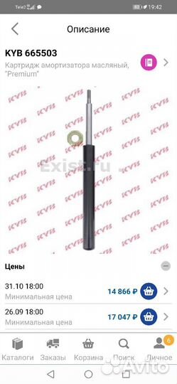 Стойки каяба, KYB Original 665036, 665503