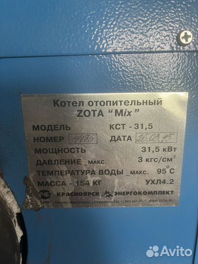 Твердотопливный котел zota Mix 31,5 кВт (кст)