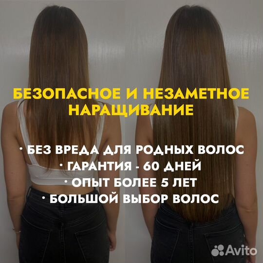 Наращивание волос/ Коррекция / Гарантия 60 дней