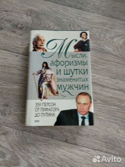 Книга афоризмов