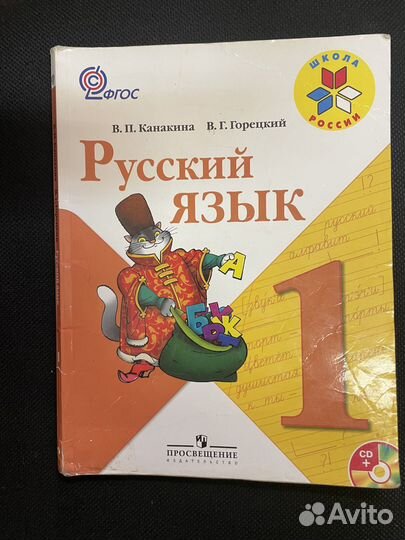 Учебник Русский язык 1 класс