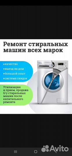 Продажа Б/У стиральных машин и ремонт