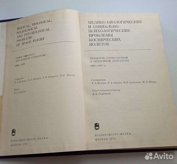 Книга Медико-биологические и социально-психологиче