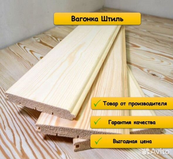 Вагонка штиль сосна