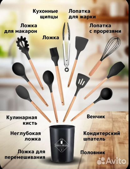 Набор кухонных принадлежностей