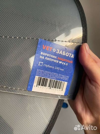 Воротник защитный на липучке 24.5