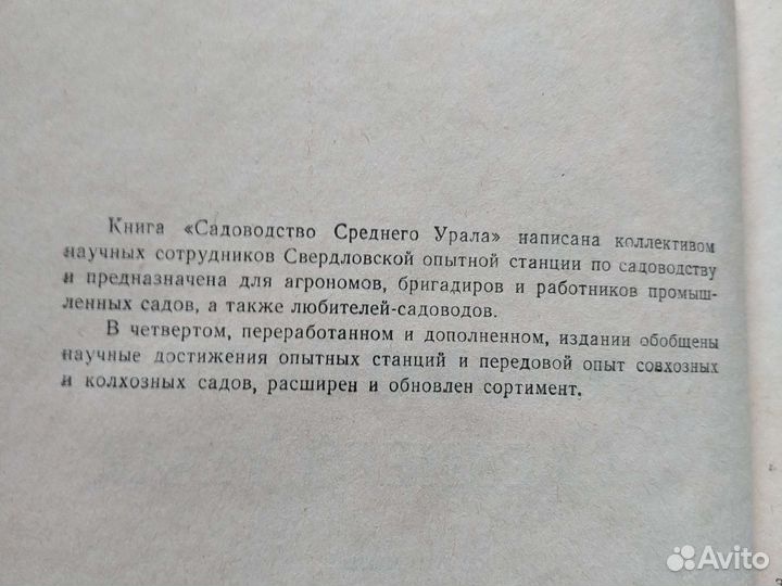 Садоводство Среднего Урала1964г