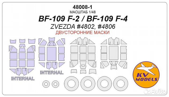 Дополнение к моделям KV Models 48008-1KV