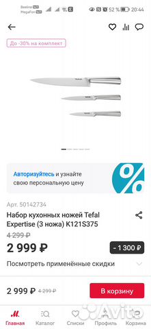 Tefal Expertise ножи