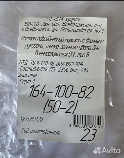 Офисная военная форма