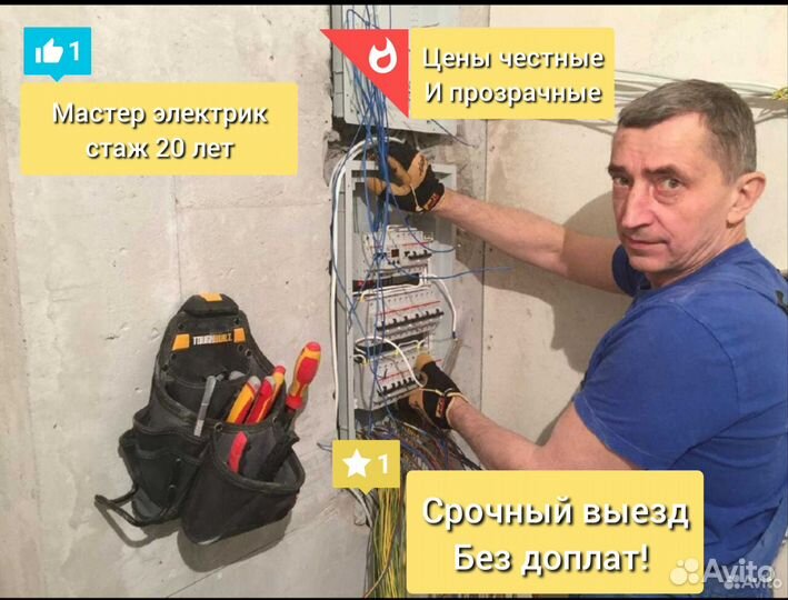 Электрик беспылевое штробление нпр срочный выезд