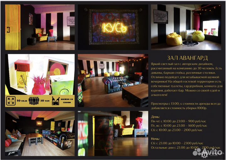 Аренда помещение для праздника
