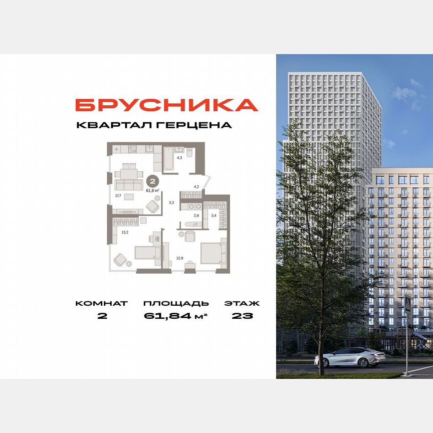 2-к. квартира, 61,8 м², 23/30 эт.