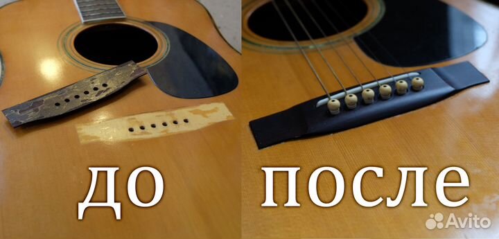 Ремонт и настройка гитар