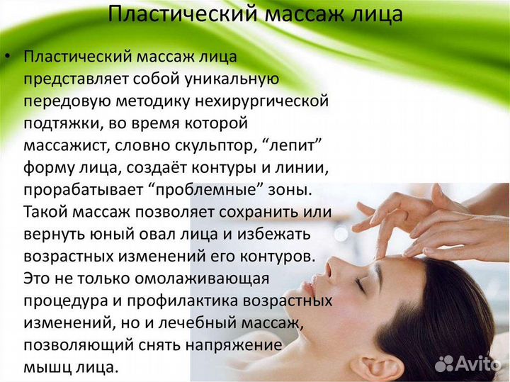 Массаж для лица и тела