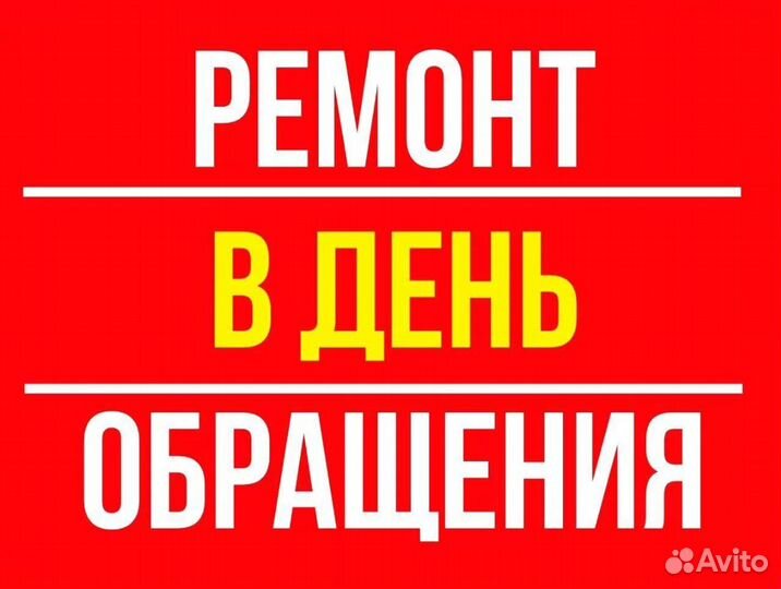 Ремонт стиральных машин и Ремонт холодильников