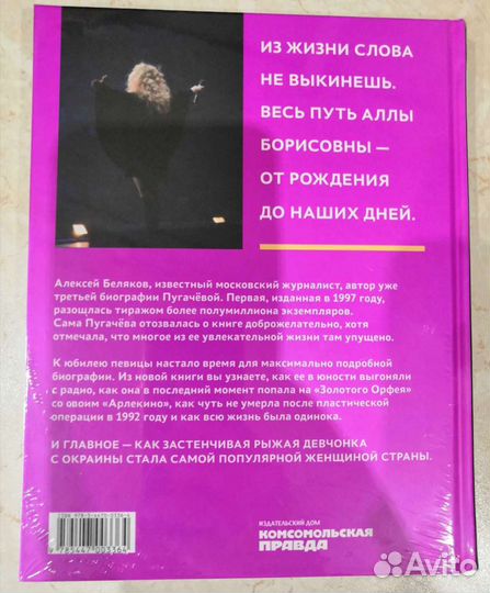 Новая книга Алла Пугачева