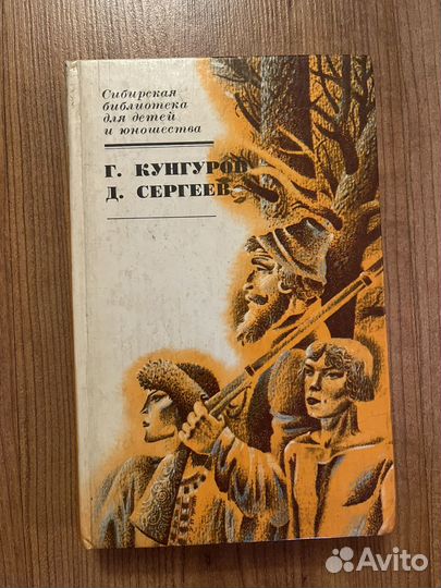 Г. Кунгуров «Артамошка лузин» и
