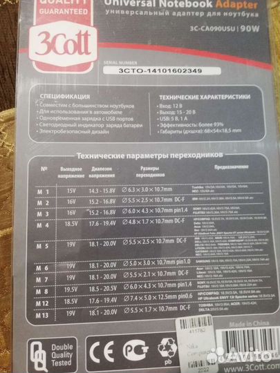 Универсальный адаптер для ноутбука
