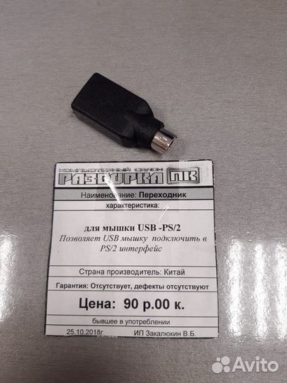 Переходник для мышки USB - PS/2