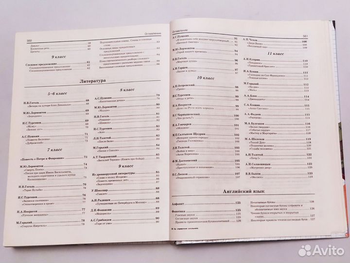 Справочник школьника для подготовки к ЕГЭ, ОГЭ