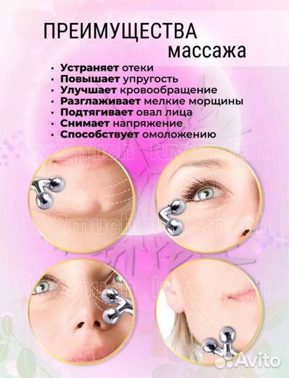Роликовый массажёр для лица