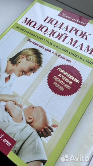 Книга для будующих мам беременных