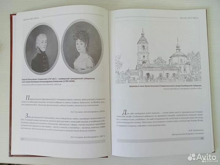 Книга Гончаров и Симбирск, 2005