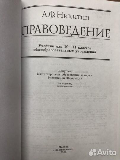 Правоведение. 10-11 класс. 2005г