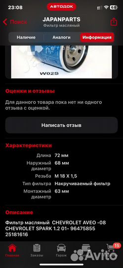 Фильтр маслянный Авео Спарк Матиз